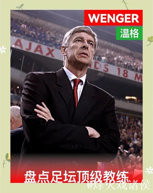 温格主动求职拜仁被拒 鲁梅尼格明确否认其为主帅人选 温格主动求职拜仁被拒 鲁梅尼格明确否认其为主帅人选