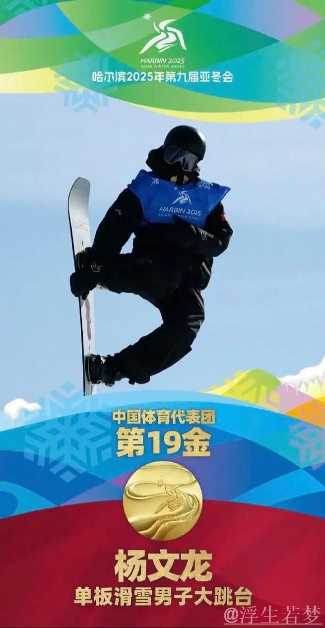 单板滑雪男子大跳台杨文龙摘得第八名 单板滑雪男子大跳台杨文龙摘得第八名