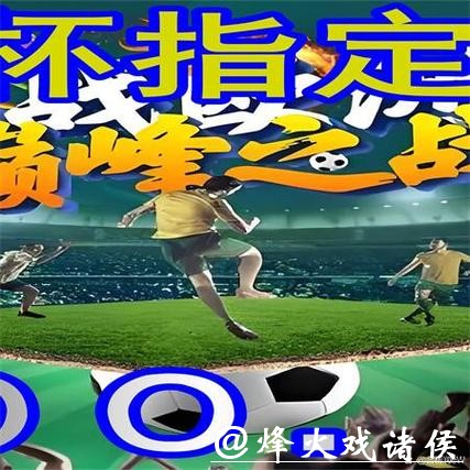 浅析世界杯外围平台的优势与比较