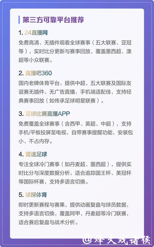 看世界杯直播用哪个平台更好？